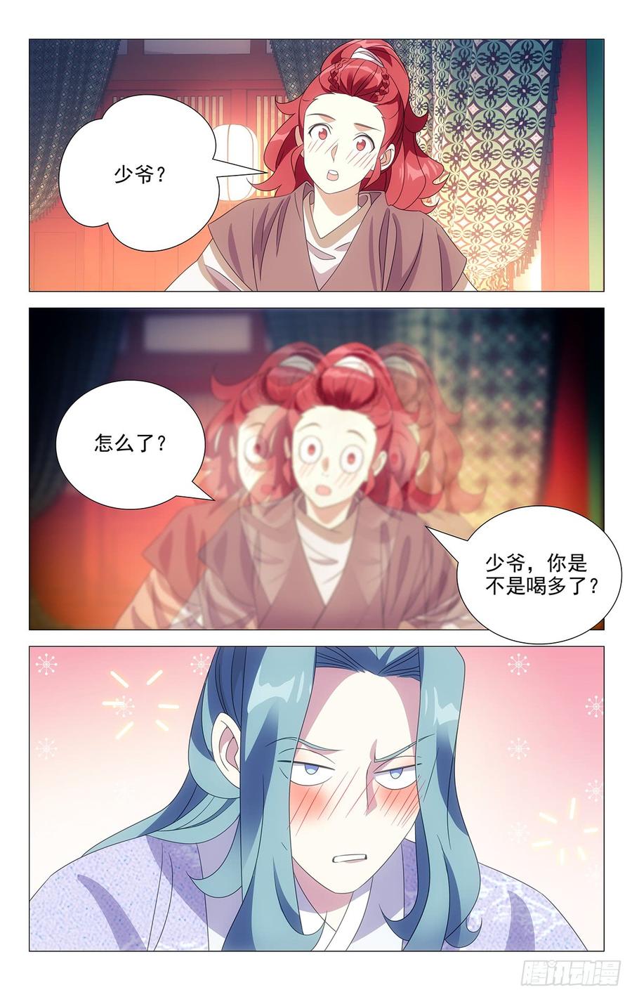 《拾忆长安 • 驸马》180人生难逢一知己 第8页