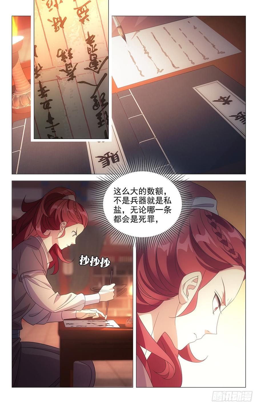 《拾忆长安 • 驸马》180人生难逢一知己 第12页