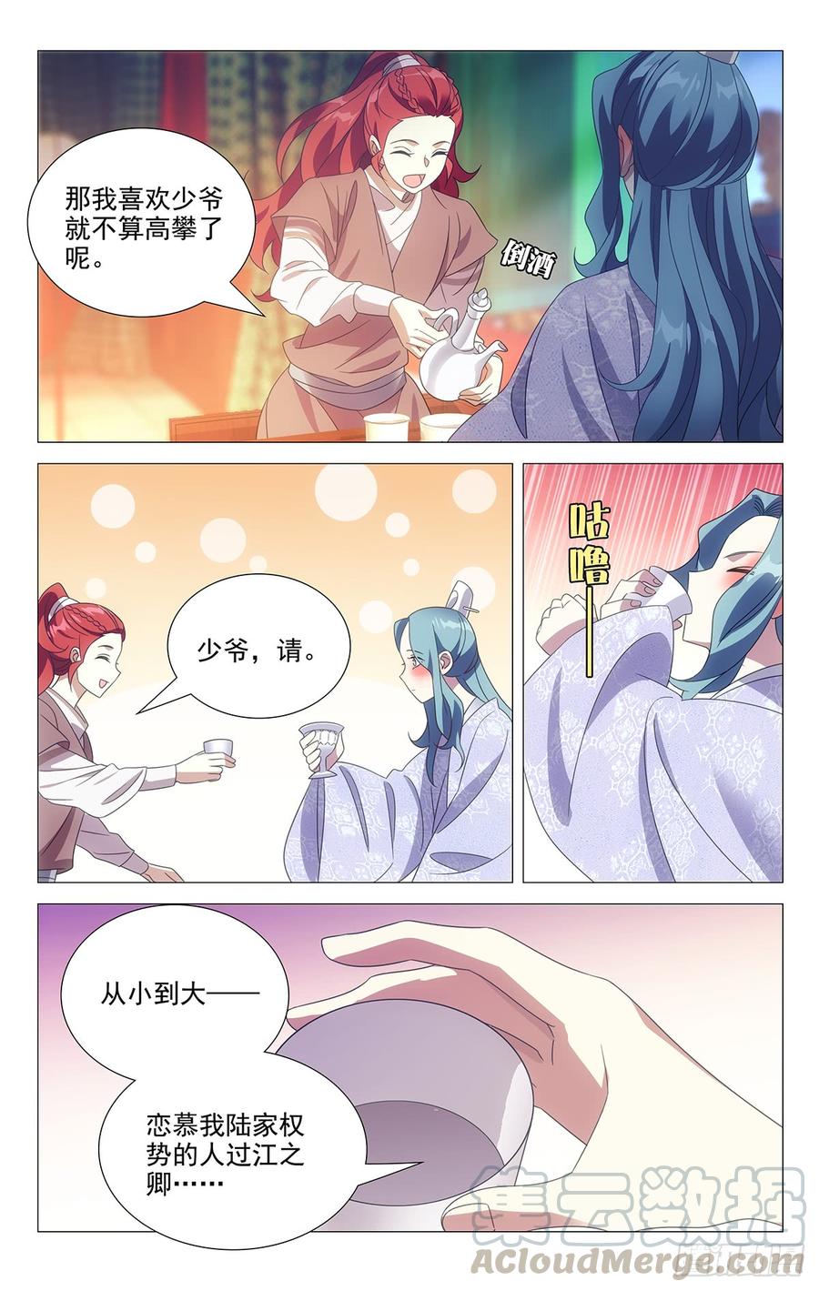 《拾忆长安 • 驸马》180人生难逢一知己 第5页