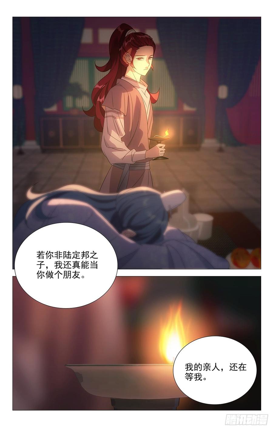 《拾忆长安 • 驸马》180人生难逢一知己 第11页