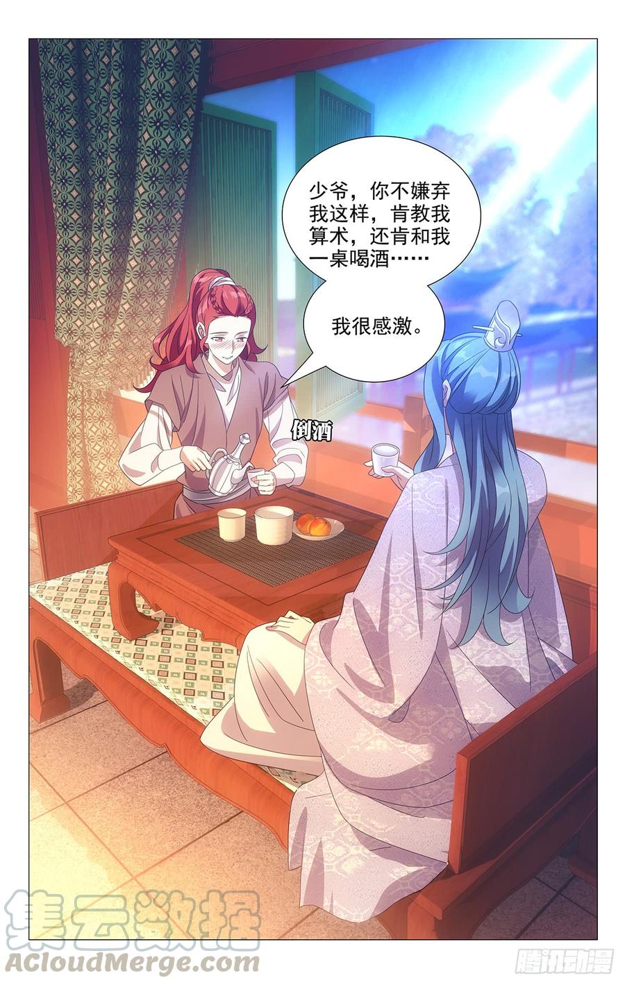 《拾忆长安 • 驸马》180人生难逢一知己 第1页