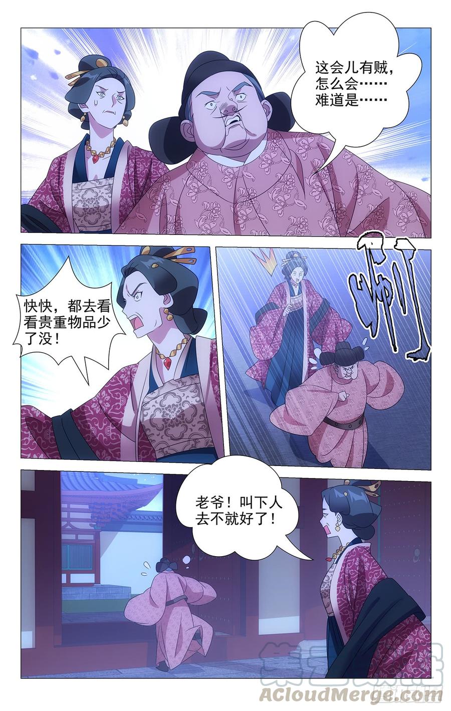 《拾忆长安 • 驸马》181一场大火烧出啥 第7页
