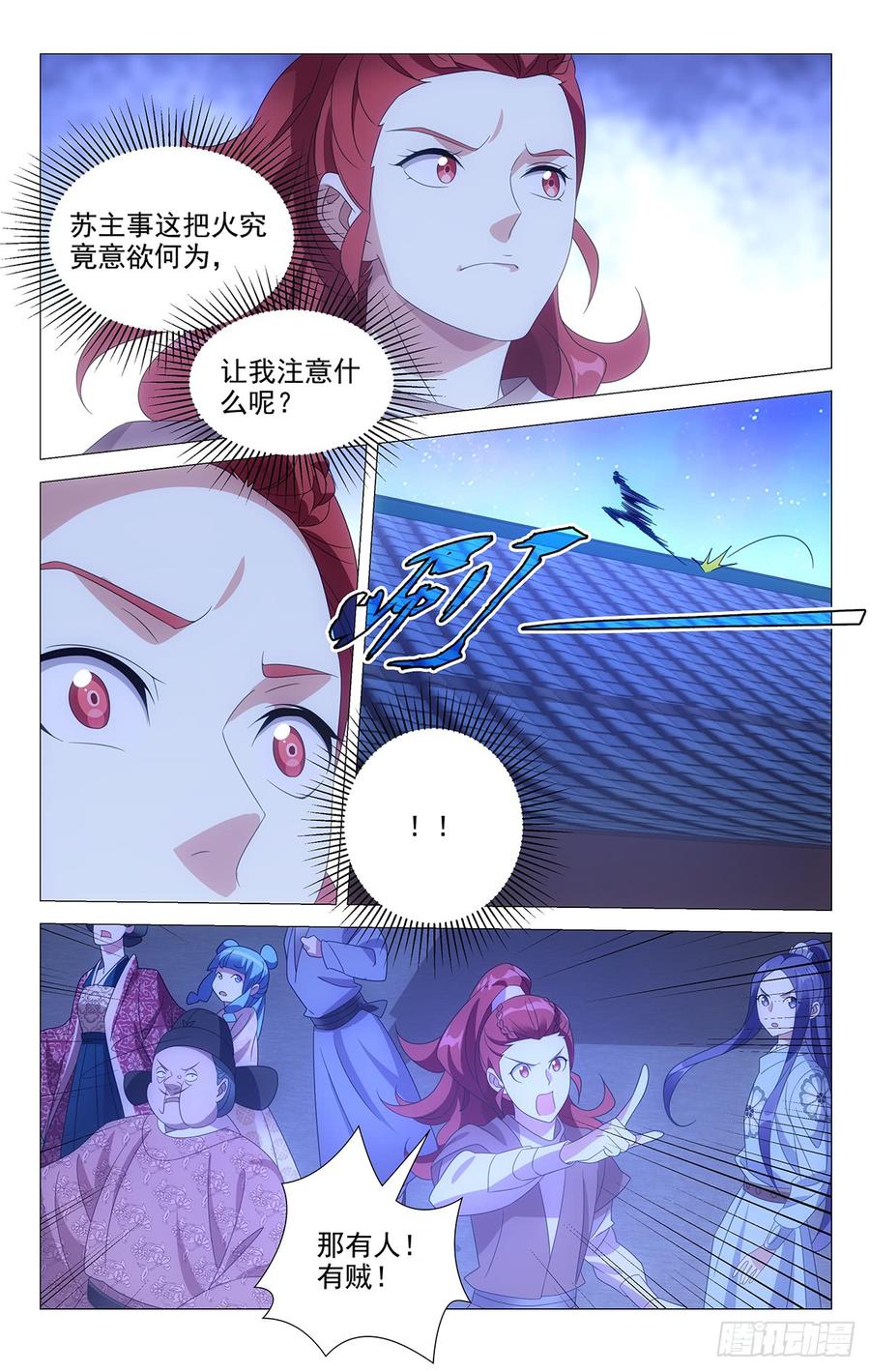 《拾忆长安 • 驸马》181一场大火烧出啥 第6页