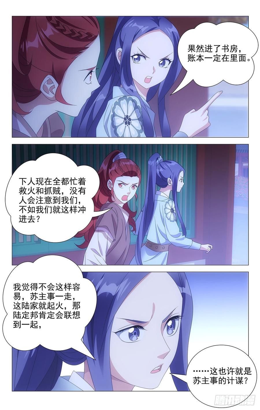《拾忆长安 • 驸马》181一场大火烧出啥 第10页