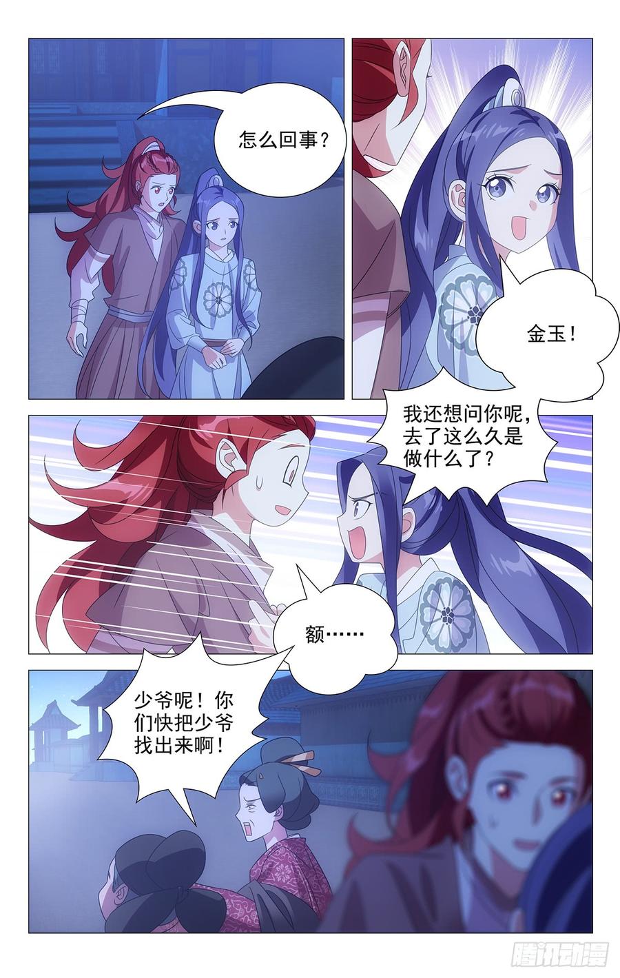 《拾忆长安 • 驸马》181一场大火烧出啥 第4页