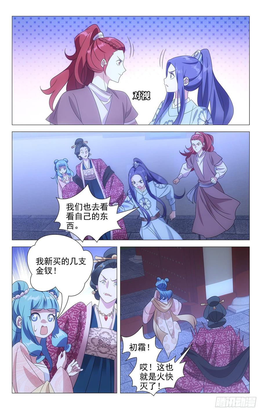 《拾忆长安 • 驸马》181一场大火烧出啥 第8页