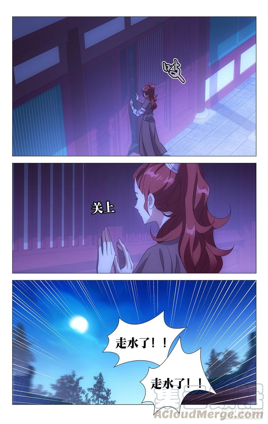 《拾忆长安 • 驸马》181一场大火烧出啥 第1页