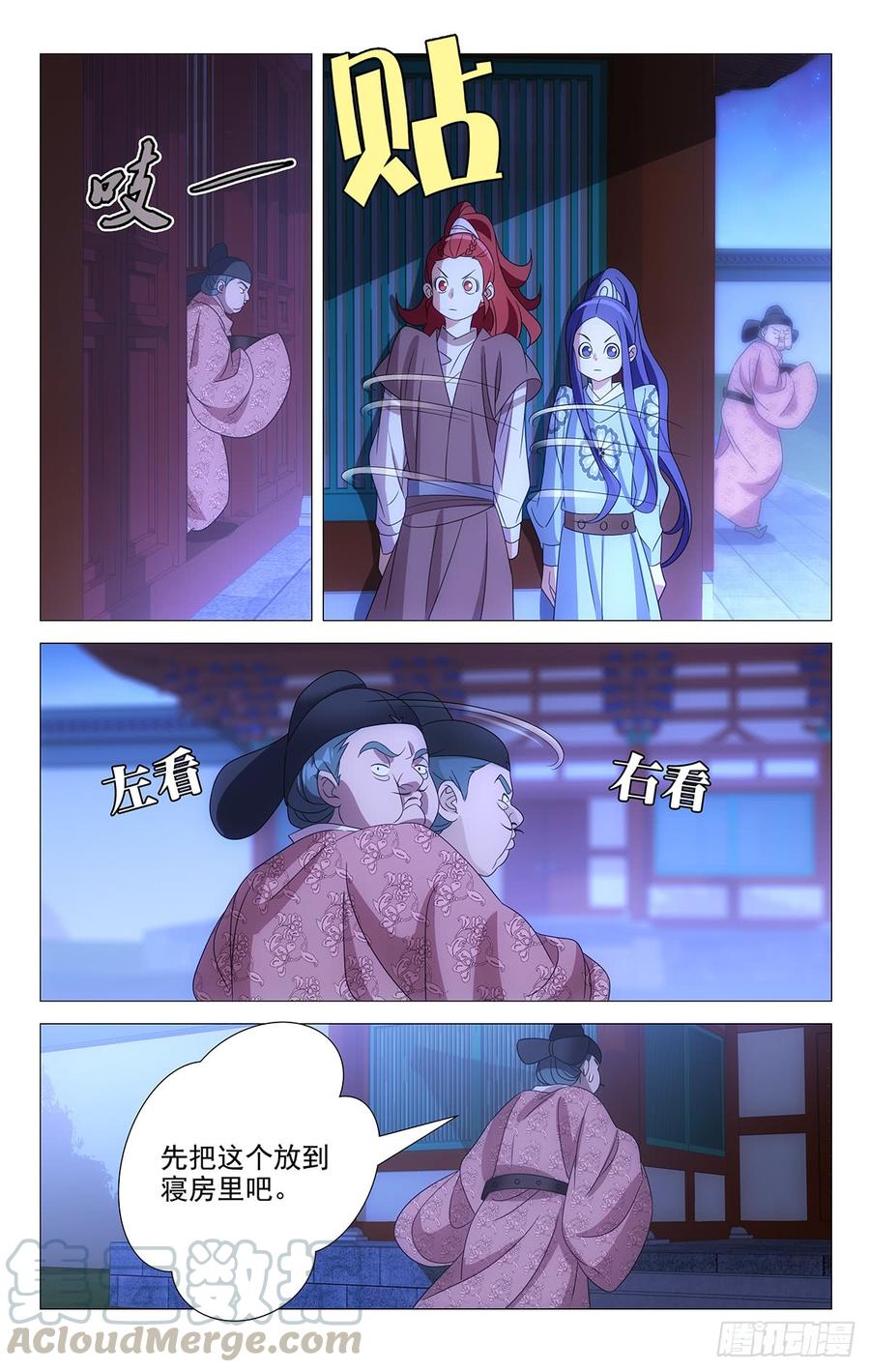 《拾忆长安 • 驸马》181一场大火烧出啥 第11页