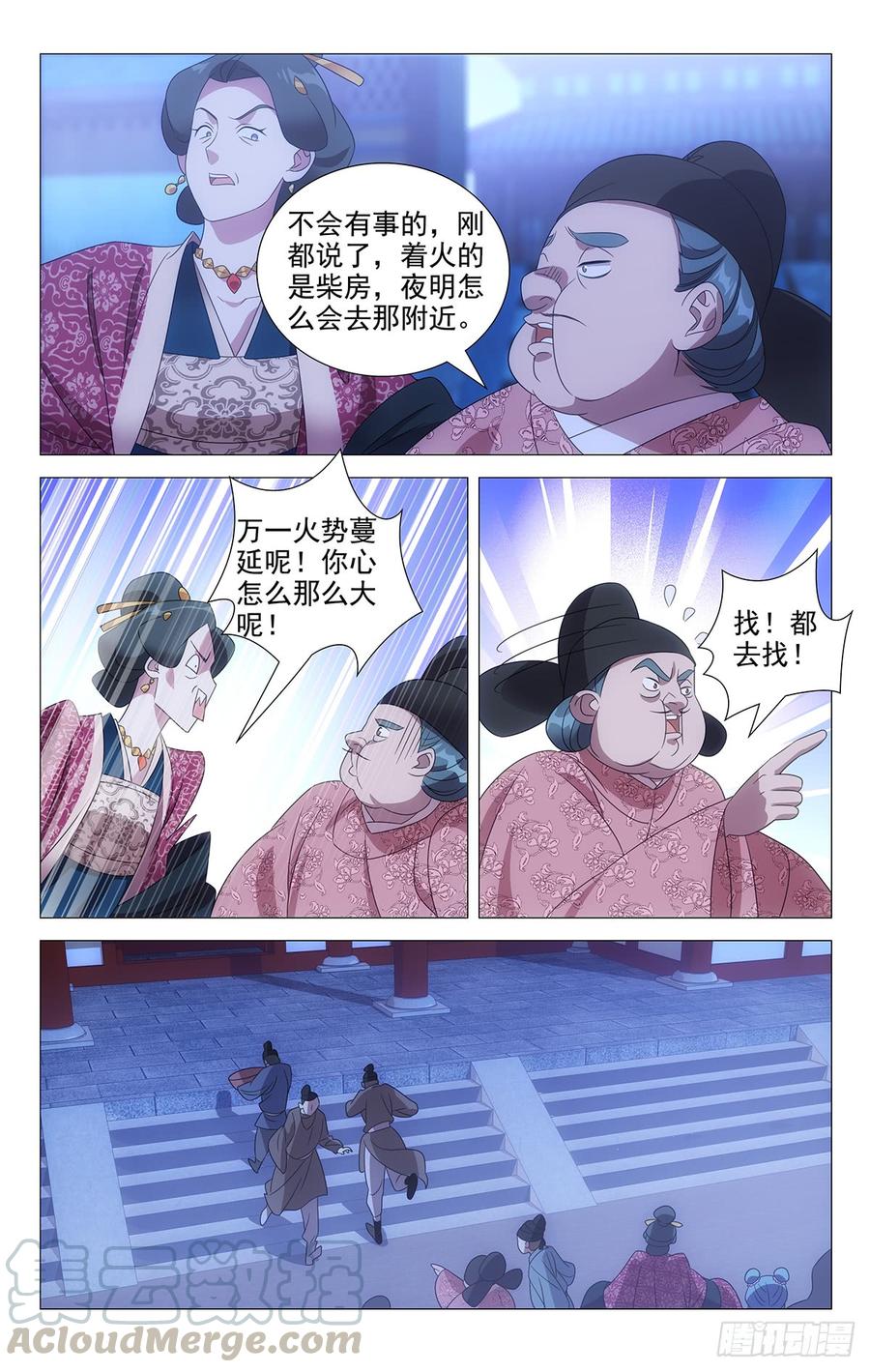 《拾忆长安 • 驸马》181一场大火烧出啥 第5页
