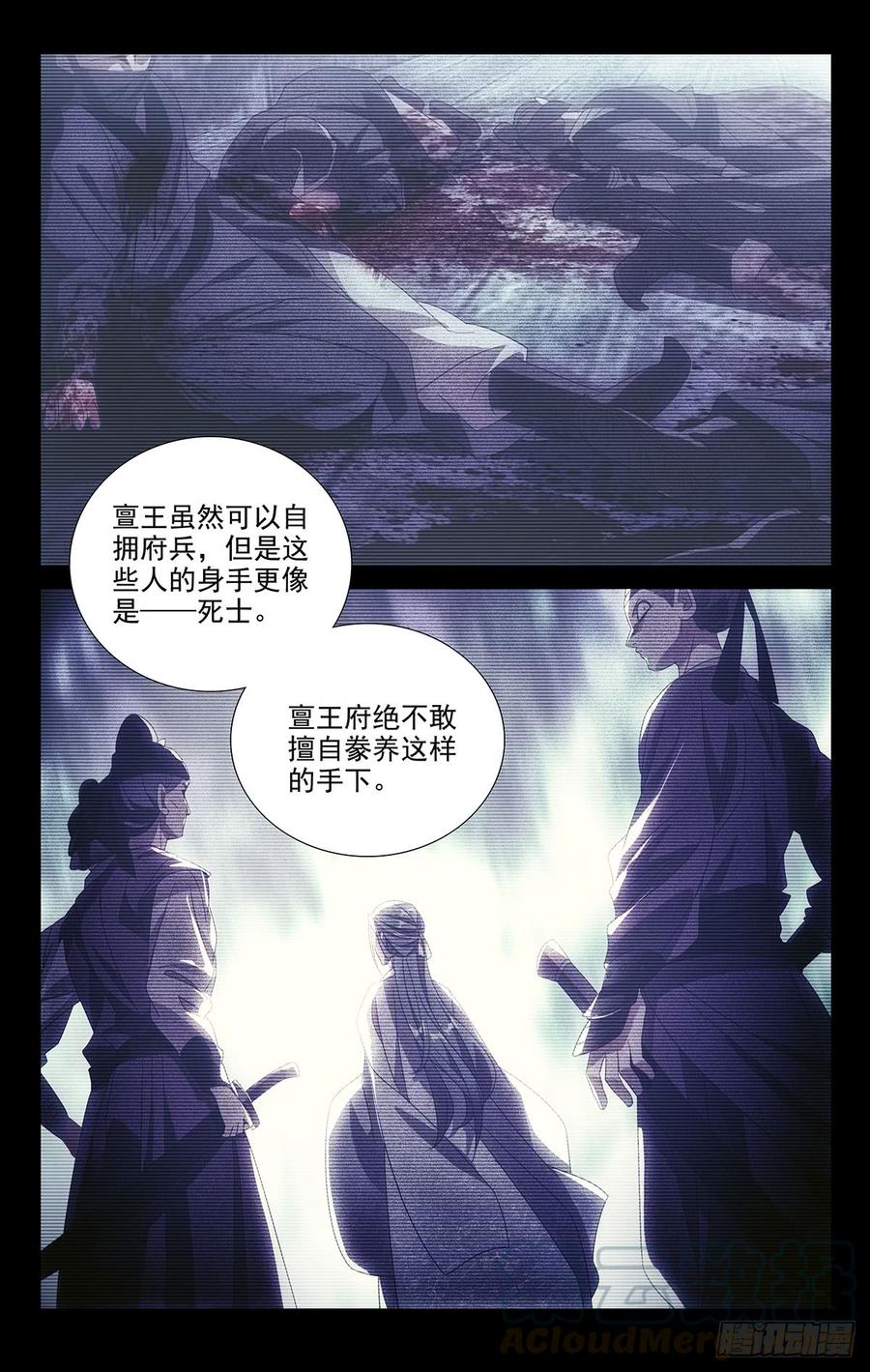 《拾忆长安 • 驸马》182多情总被无情扰 第4页