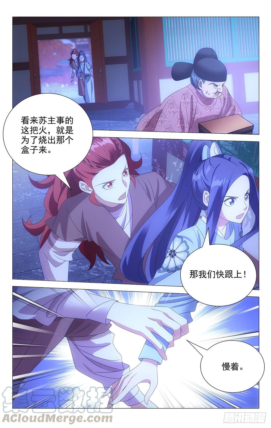 《拾忆长安 • 驸马》182多情总被无情扰 第1页