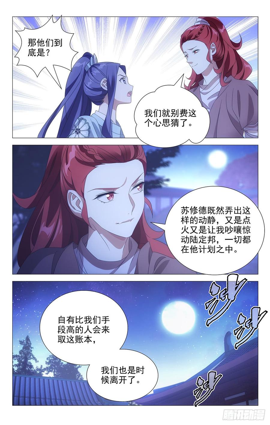 《拾忆长安 • 驸马》182多情总被无情扰 第5页