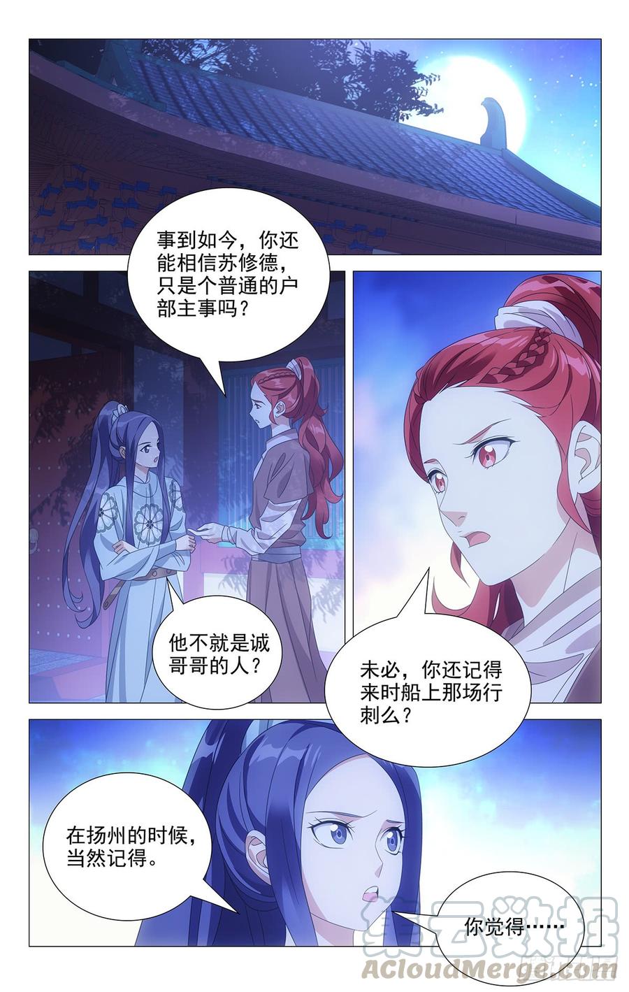 《拾忆长安 • 驸马》182多情总被无情扰 第2页