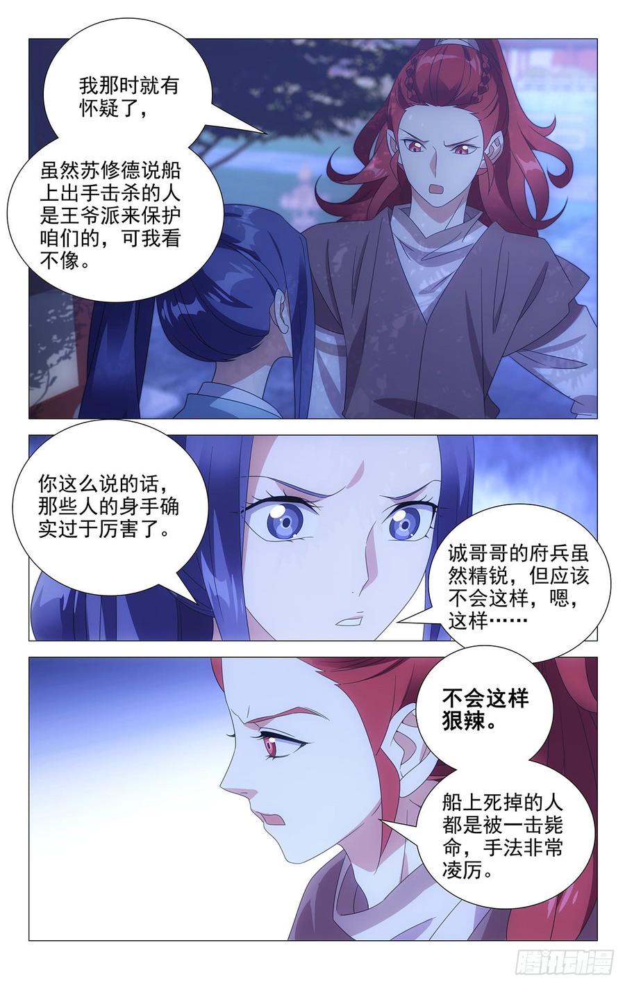 《拾忆长安 • 驸马》182多情总被无情扰 第3页