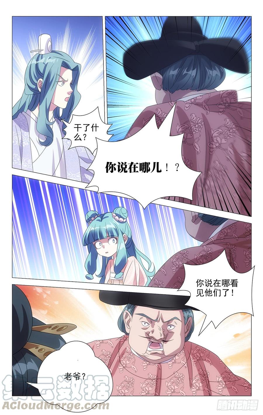 《拾忆长安 • 驸马》183三十六计走为上 第5页