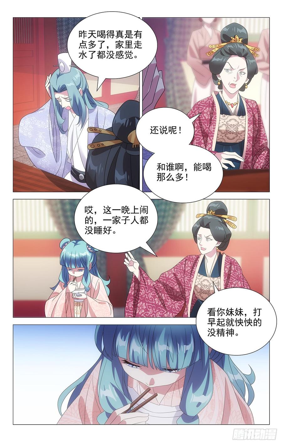 《拾忆长安 • 驸马》183三十六计走为上 第2页