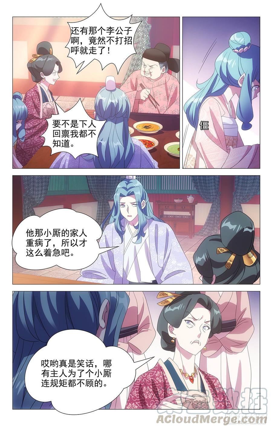 《拾忆长安 • 驸马》183三十六计走为上 第3页