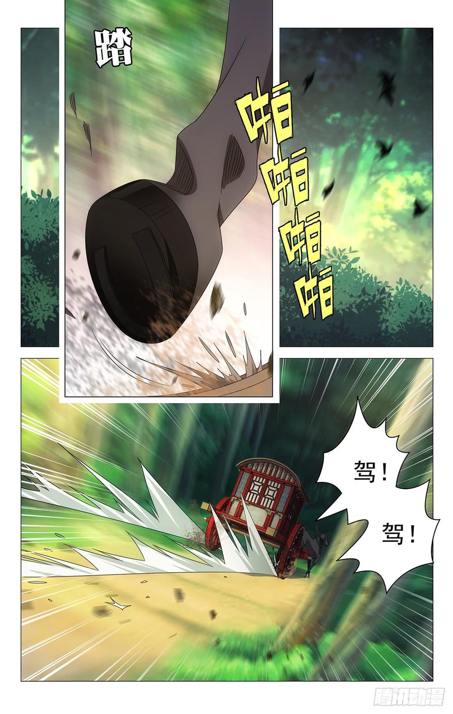 《拾忆长安 • 驸马》183三十六计走为上 第8页