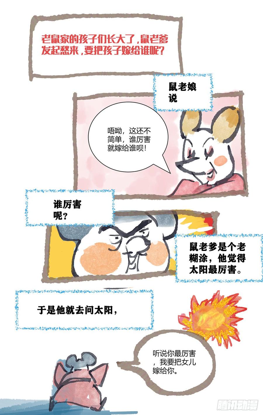 《拾忆长安 • 驸马》184螳螂捕蝉有后招 第12页