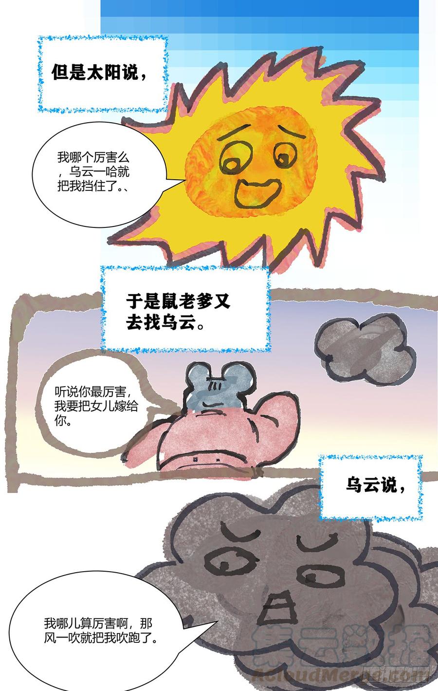 《拾忆长安 • 驸马》184螳螂捕蝉有后招 第13页