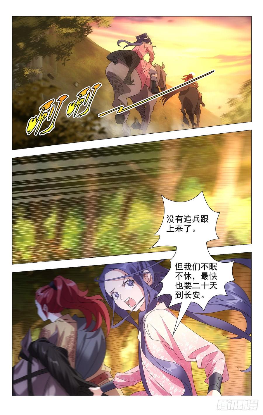 《拾忆长安 • 驸马》184螳螂捕蝉有后招 第8页