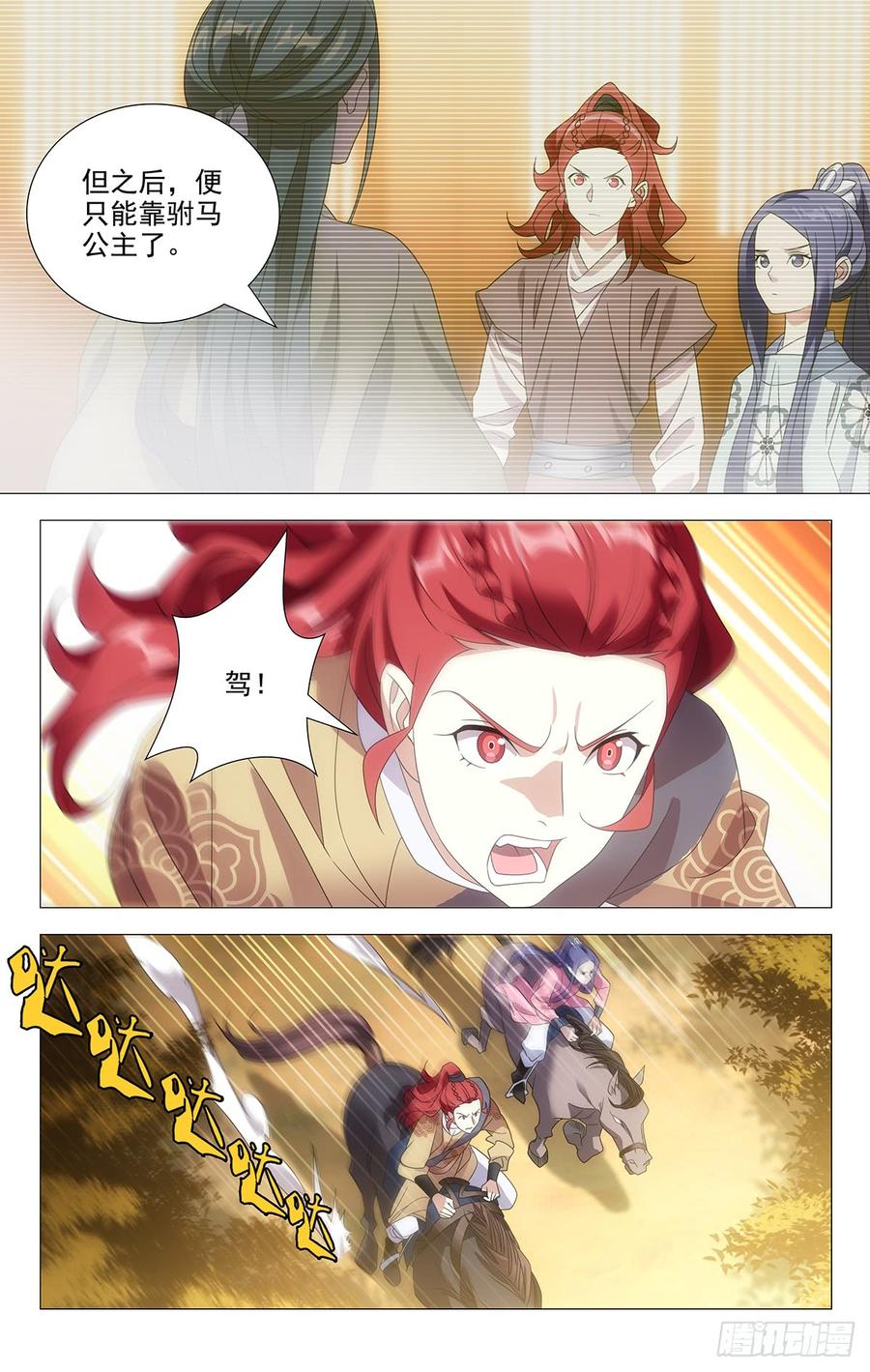 《拾忆长安 • 驸马》184螳螂捕蝉有后招 第7页