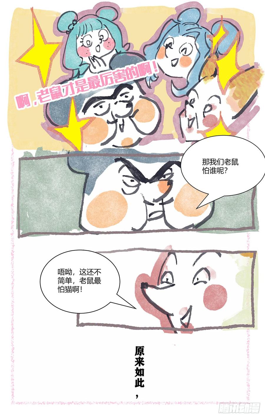 《拾忆长安 • 驸马》184螳螂捕蝉有后招 第16页