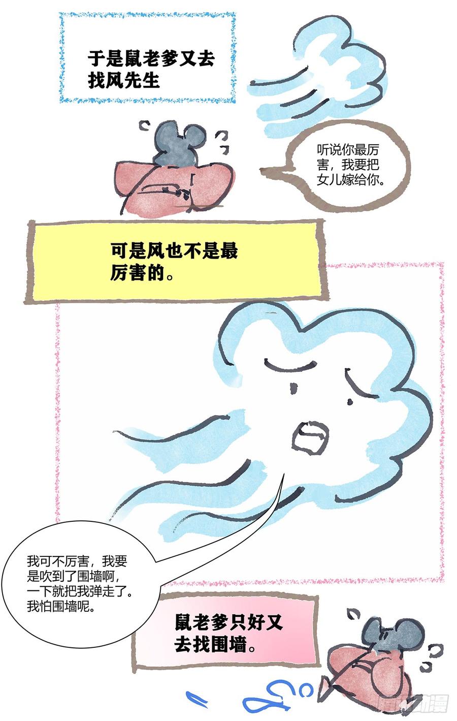 《拾忆长安 • 驸马》184螳螂捕蝉有后招 第14页
