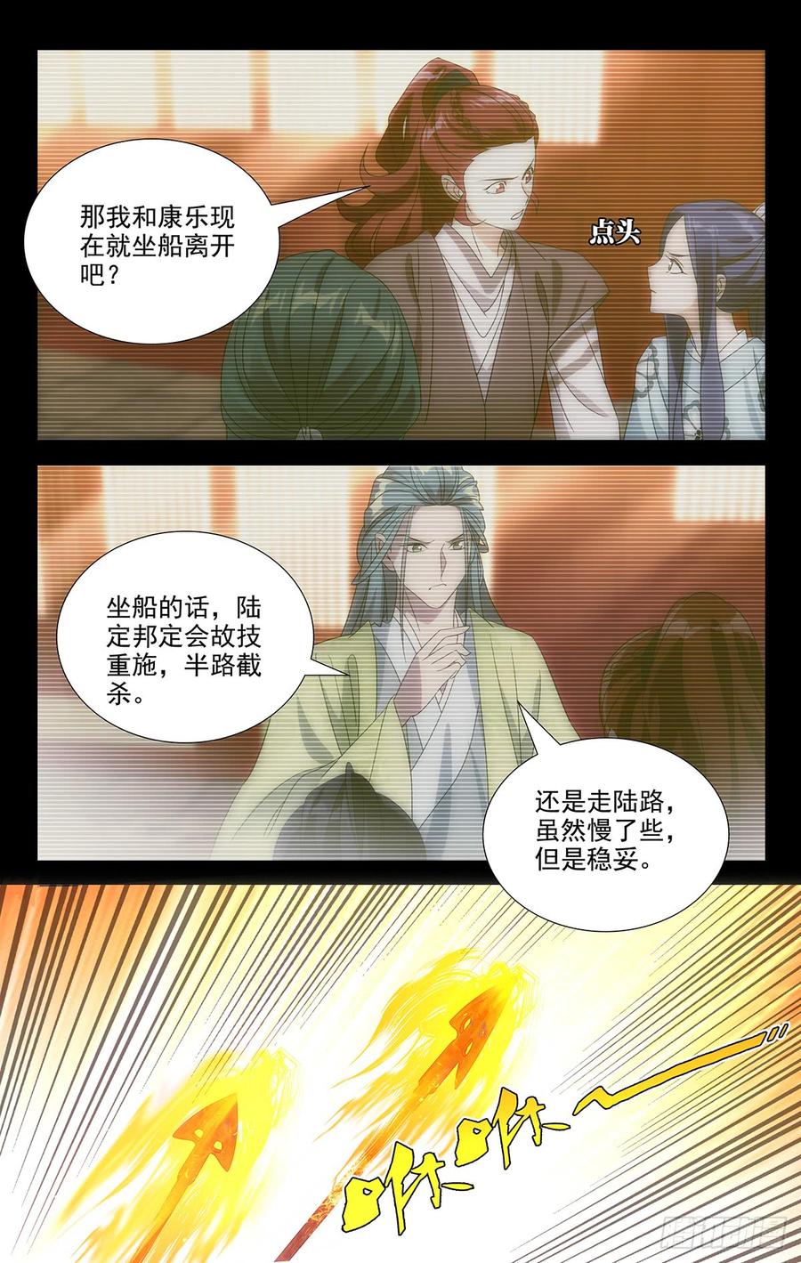 《拾忆长安 • 驸马》184螳螂捕蝉有后招 第3页