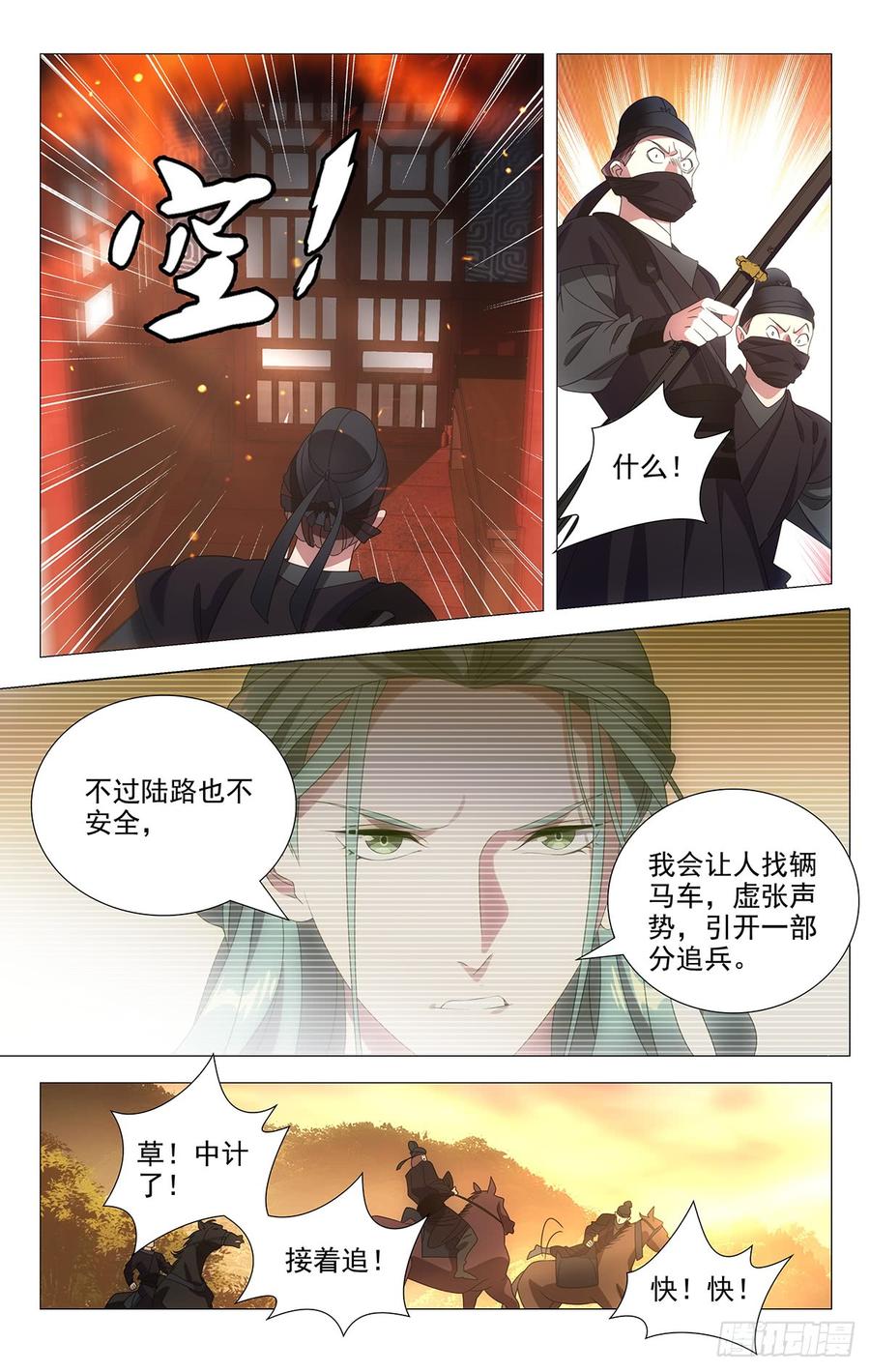 《拾忆长安 • 驸马》184螳螂捕蝉有后招 第6页
