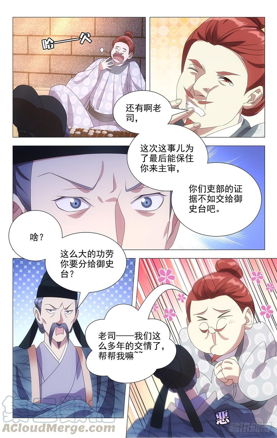 《拾忆长安 • 驸马》185姜还是那老的辣 第7页