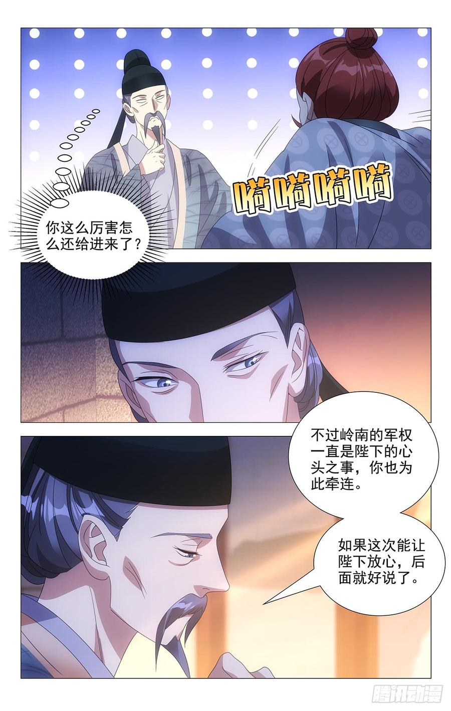 《拾忆长安 • 驸马》185姜还是那老的辣 第6页