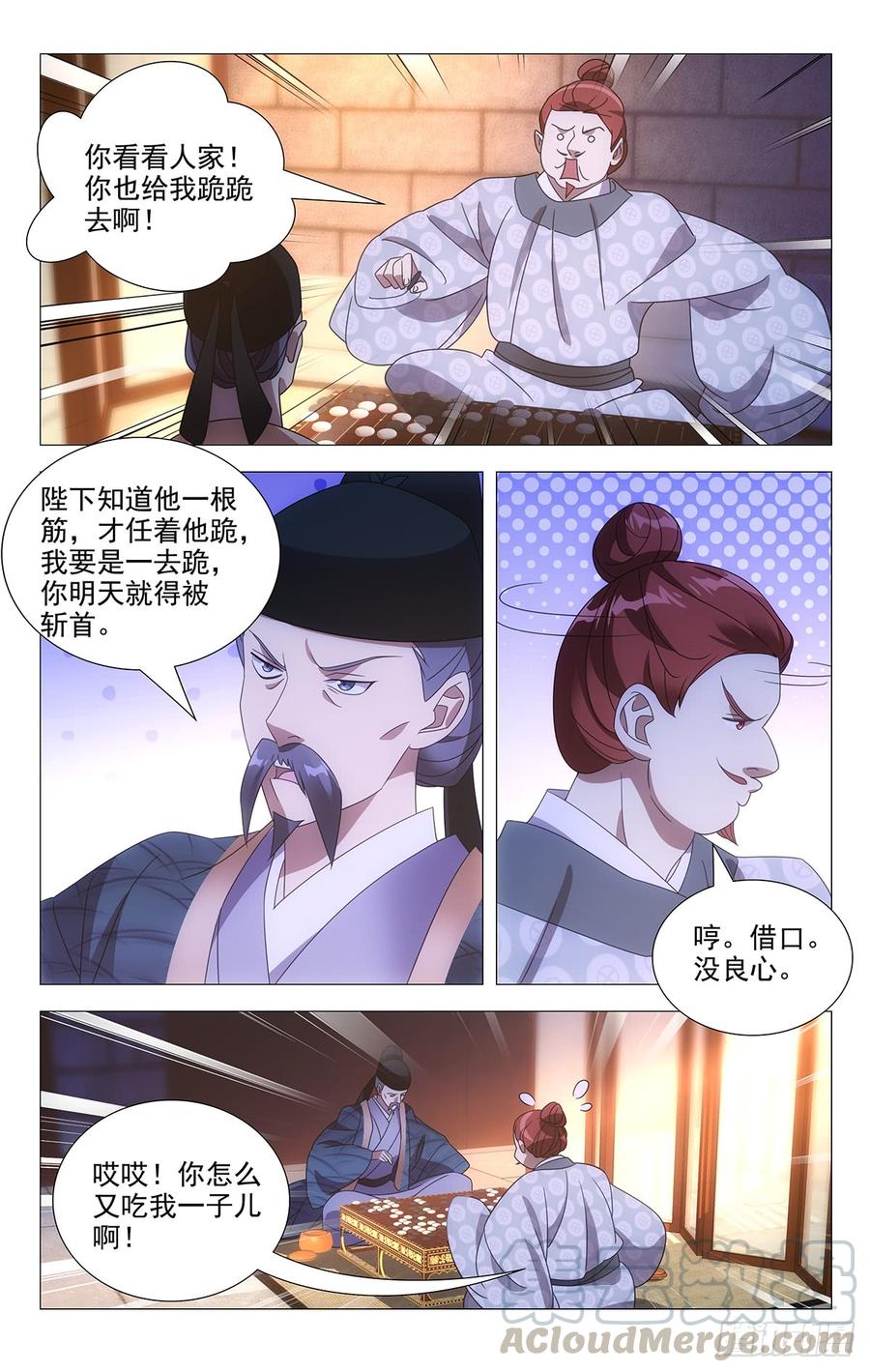 《拾忆长安 • 驸马》185姜还是那老的辣 第3页