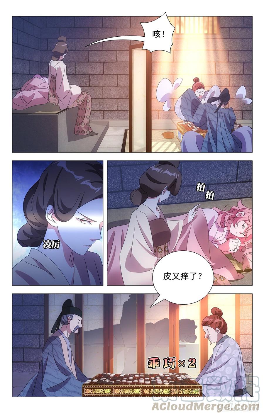 《拾忆长安 • 驸马》185姜还是那老的辣 第9页
