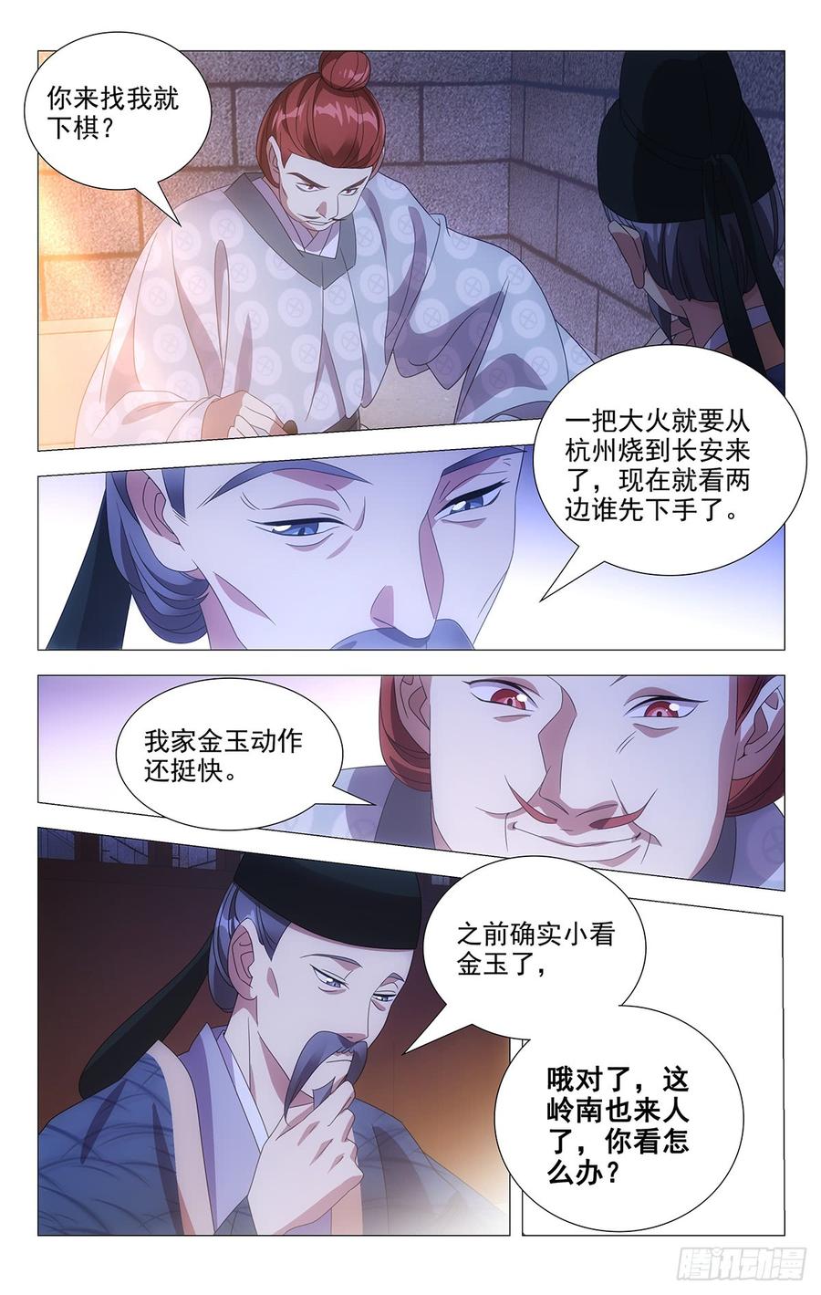 《拾忆长安 • 驸马》185姜还是那老的辣 第4页