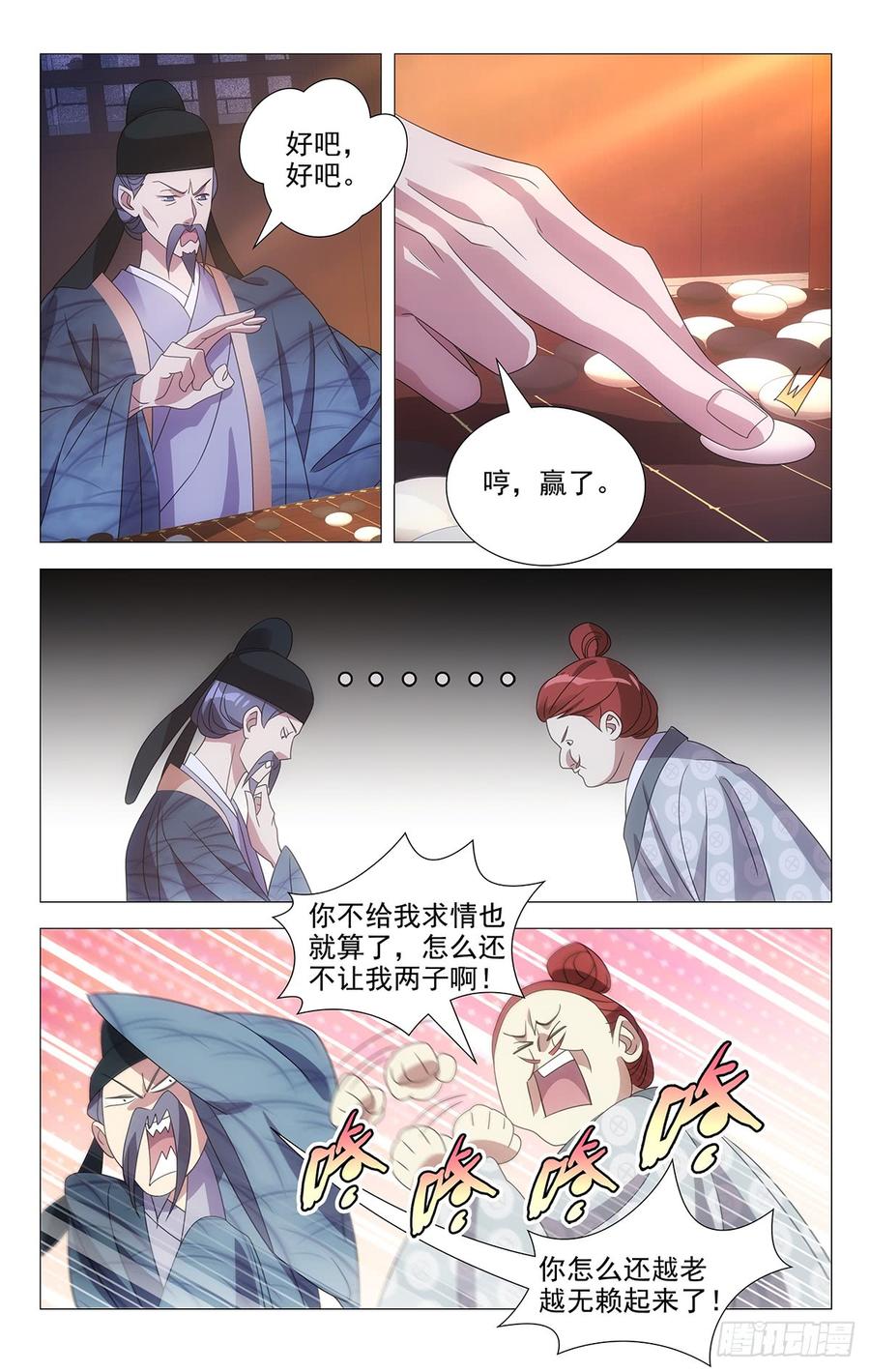 《拾忆长安 • 驸马》185姜还是那老的辣 第8页