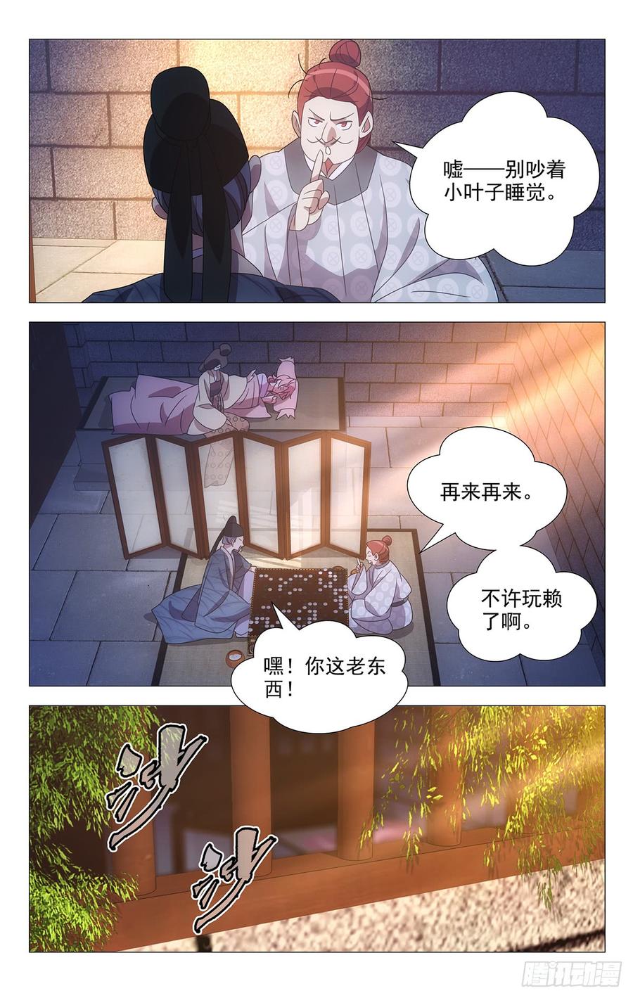 《拾忆长安 • 驸马》185姜还是那老的辣 第10页