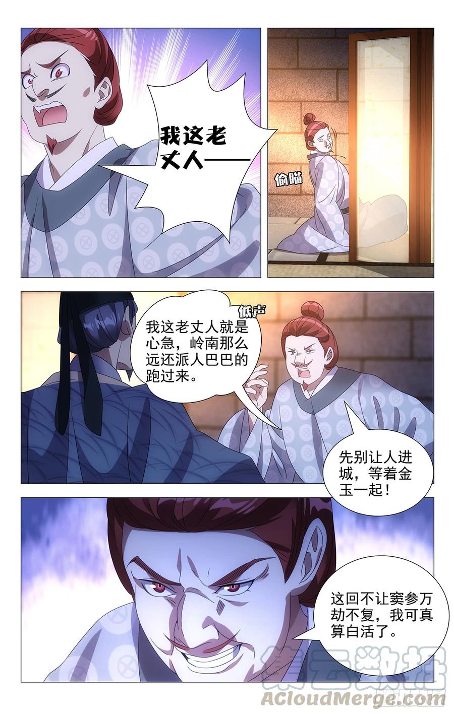 《拾忆长安 • 驸马》185姜还是那老的辣 第5页