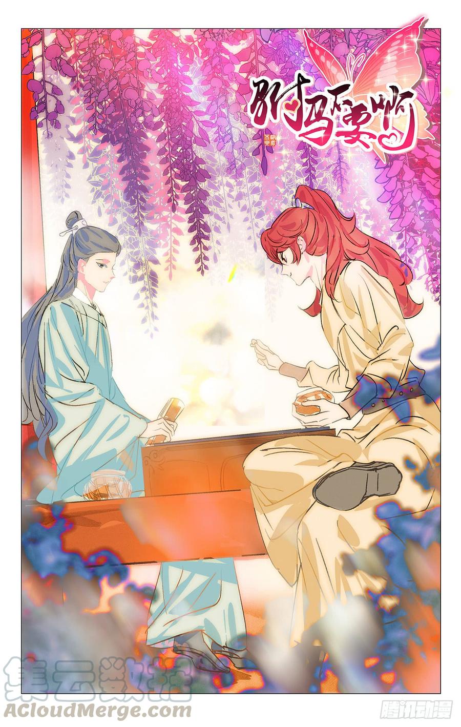 《拾忆长安 • 驸马》185姜还是那老的辣 第11页