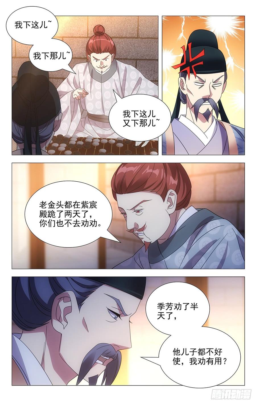 《拾忆长安 • 驸马》185姜还是那老的辣 第2页
