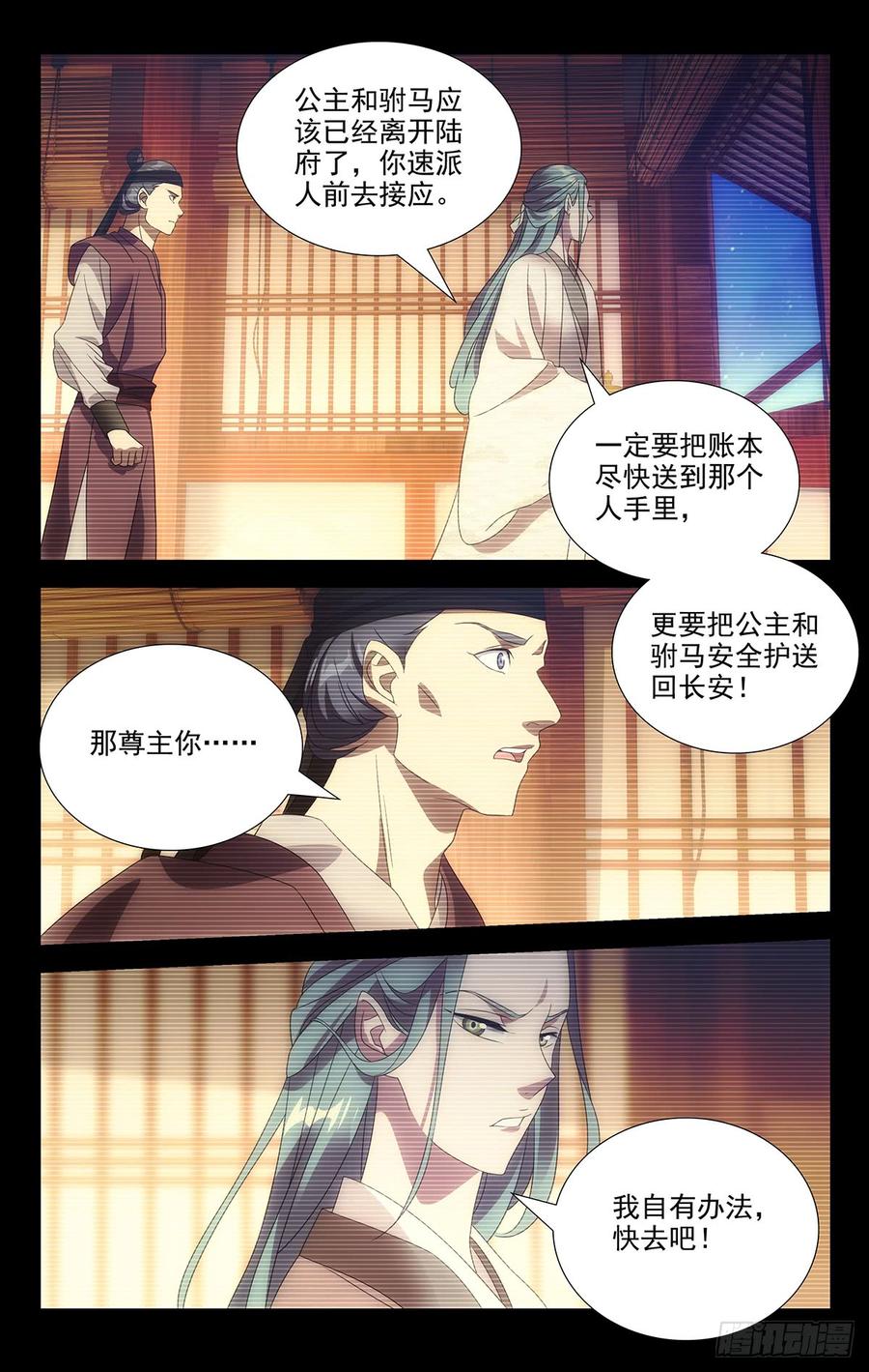 《拾忆长安 • 驸马》186回长安又有突变 第2页