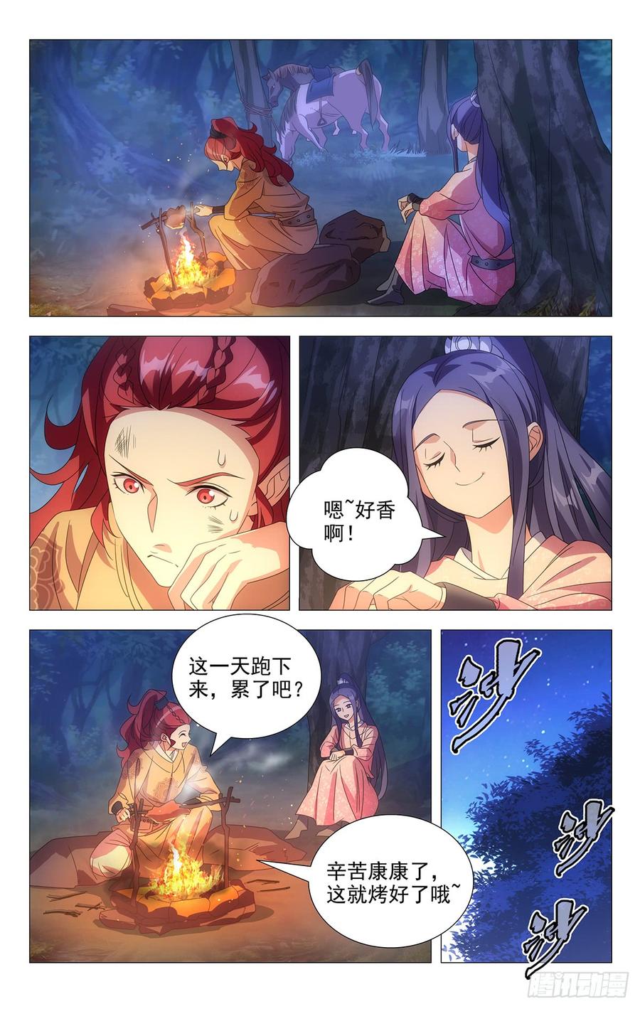 《拾忆长安 • 驸马》186回长安又有突变 第8页