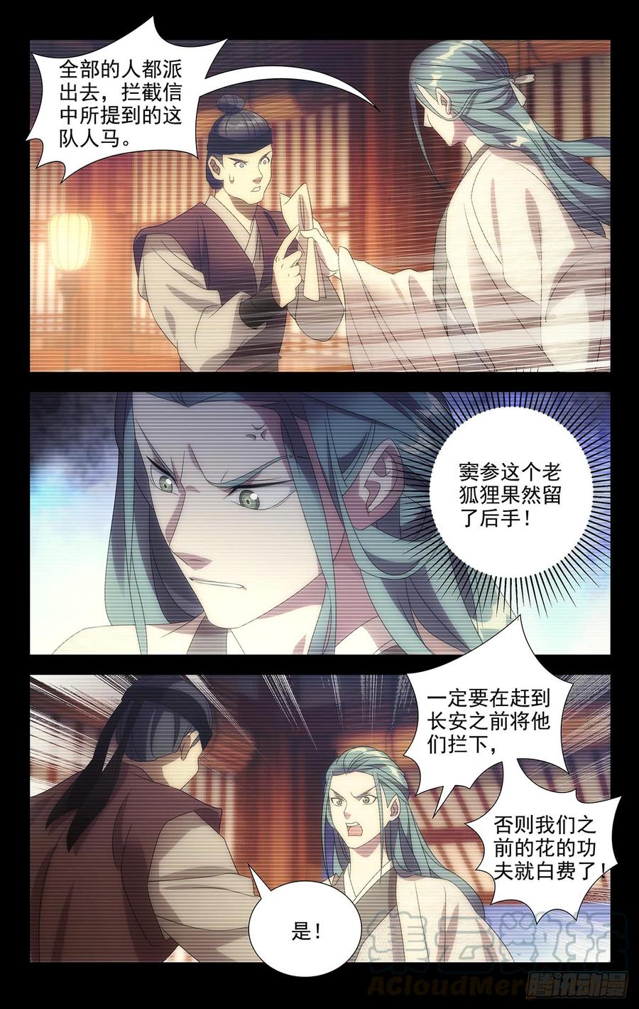 《拾忆长安 • 驸马》186回长安又有突变 第5页