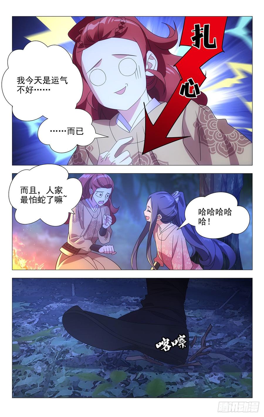 《拾忆长安 • 驸马》187夫妇同心神安定 第4页