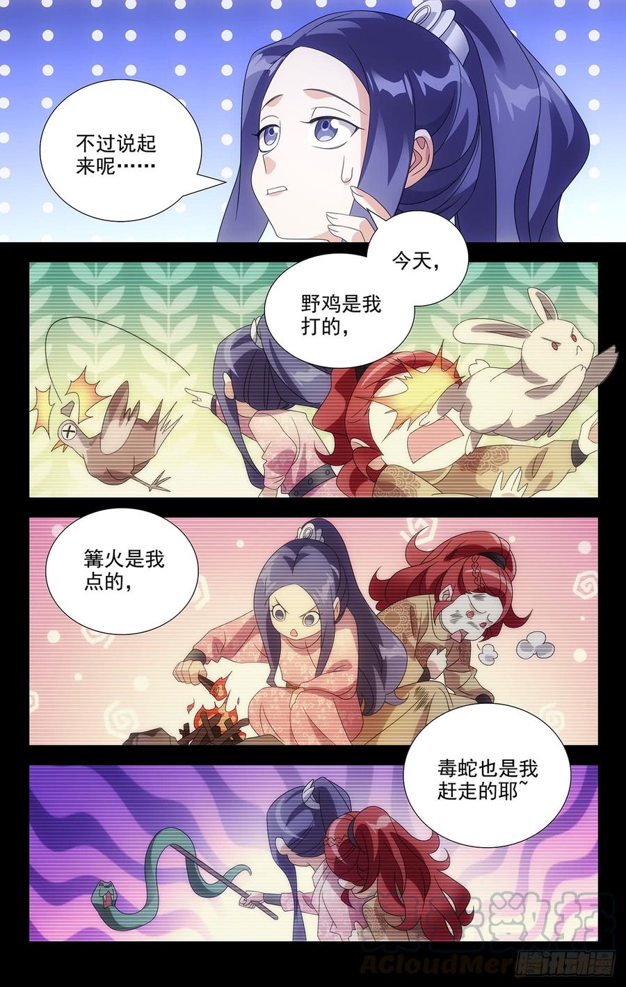 《拾忆长安 • 驸马》187夫妇同心神安定 第3页
