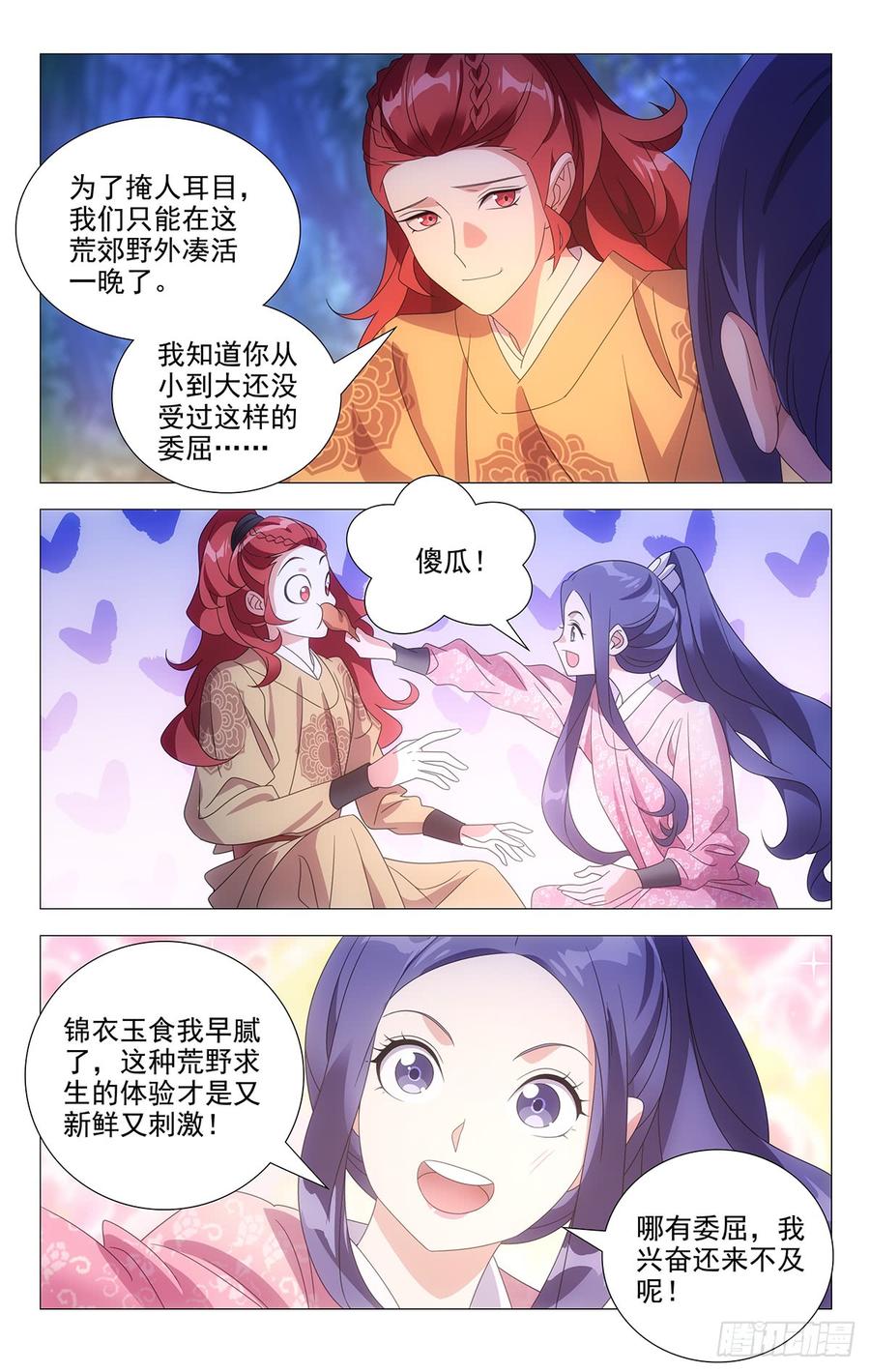 《拾忆长安 • 驸马》187夫妇同心神安定 第2页