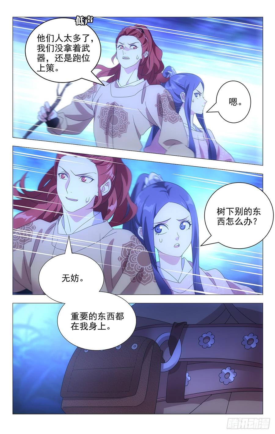 《拾忆长安 • 驸马》188甩不脱的缠追兵 第2页