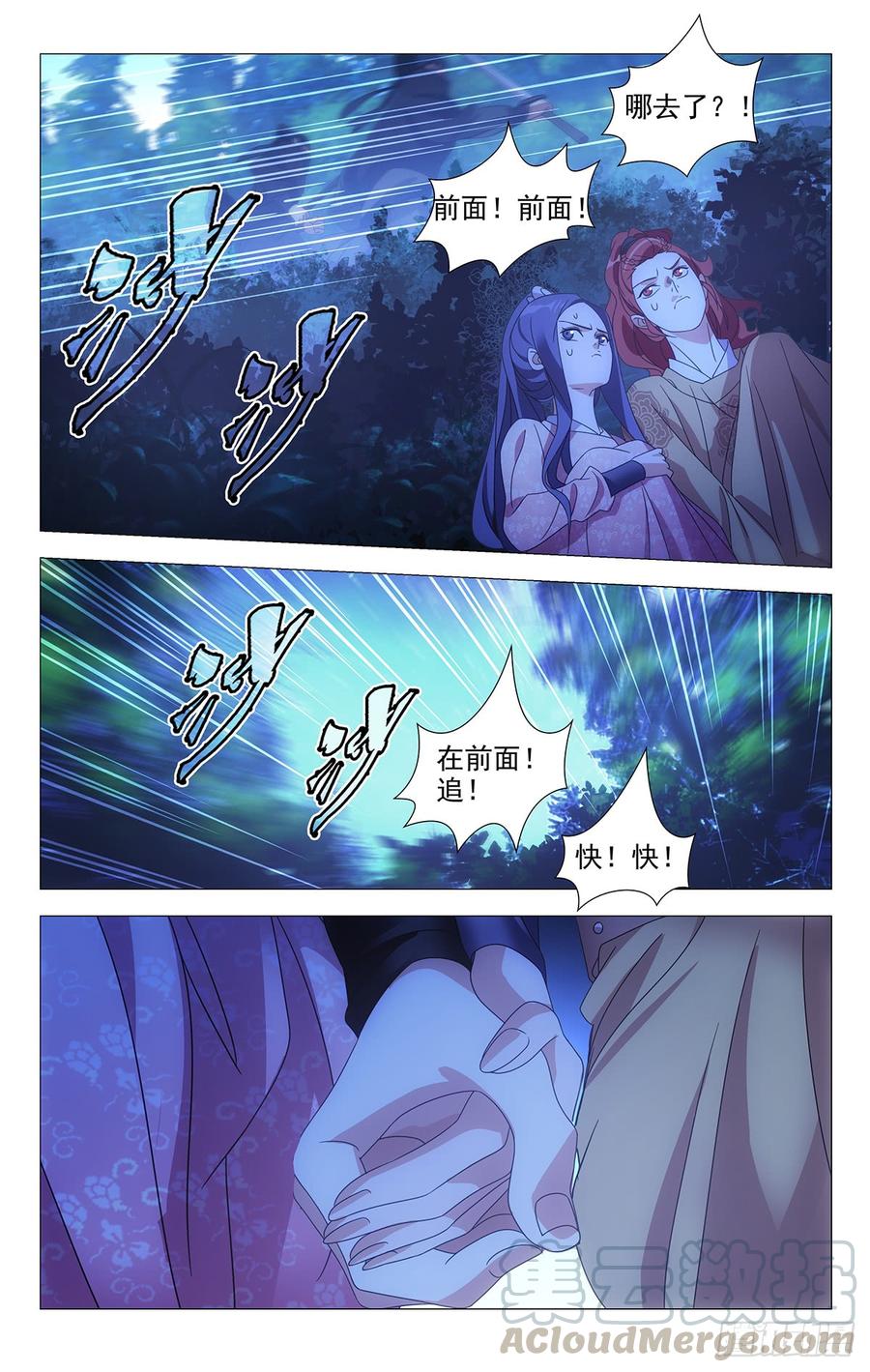 《拾忆长安 • 驸马》188甩不脱的缠追兵 第7页