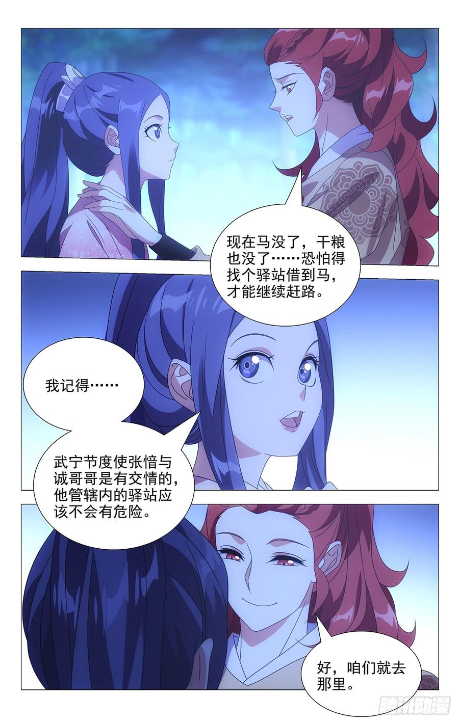 《拾忆长安 • 驸马》188甩不脱的缠追兵 第10页