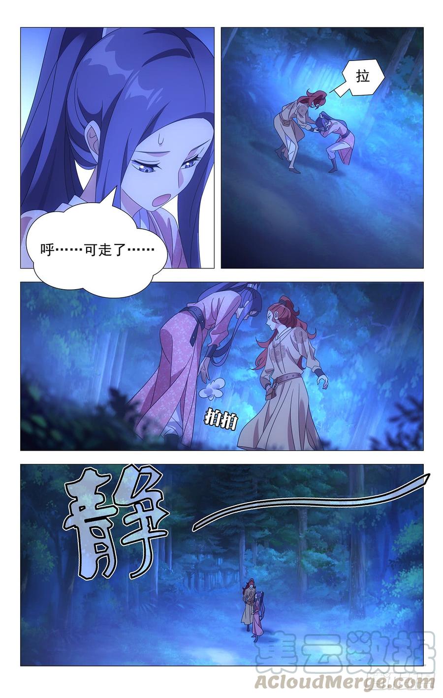 《拾忆长安 • 驸马》188甩不脱的缠追兵 第9页